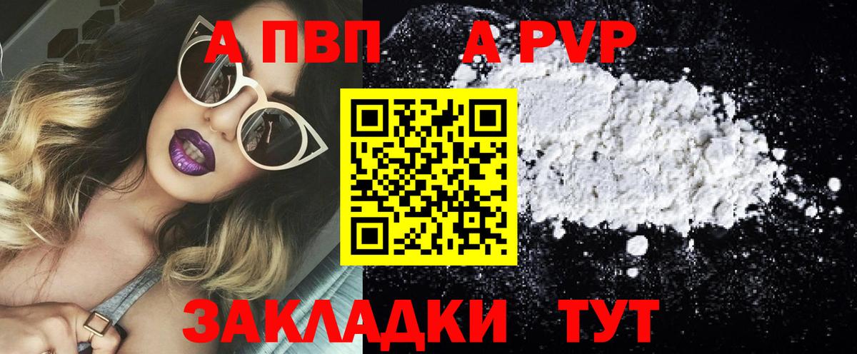А ПВП Соль  A-PVP Соль  A-PVP мука  Сальск  где купить   Вход с VPN 