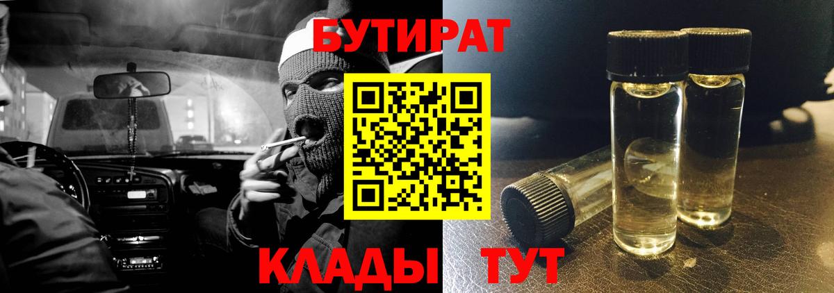 Сальск  Бутират  Вход с VPN  БУТИРАТ BDO 