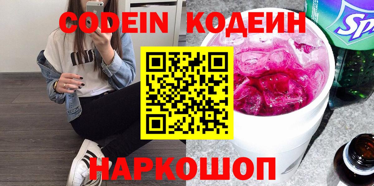 Кодеиновый сироп Lean Purple Drank  Codein напиток Lean (лин)  Сальск  Вход с VPN 