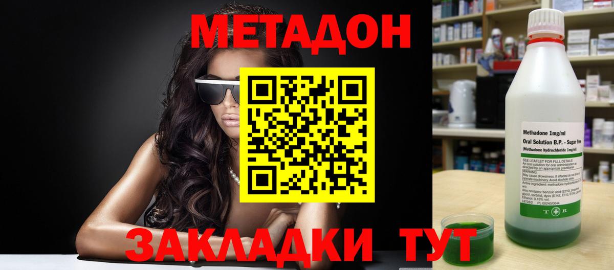 МЕТАДОН methadone Сальск