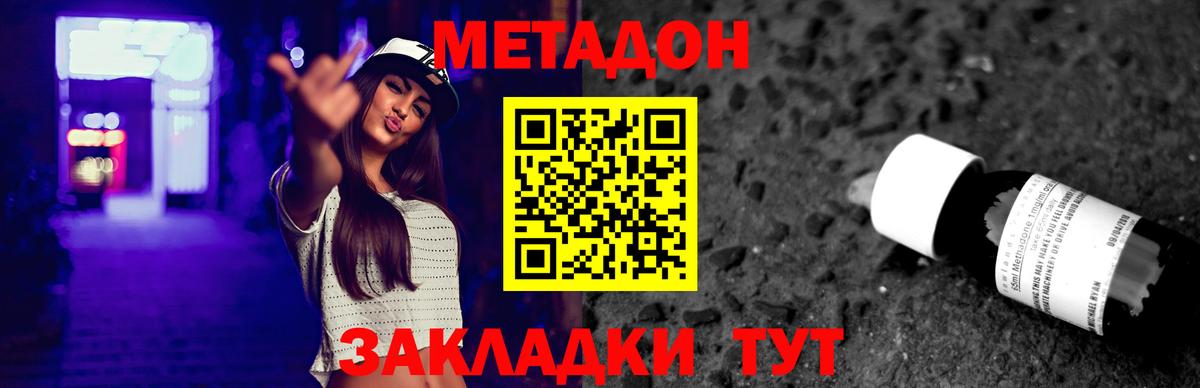 МЕТАДОН VHQ  Вход с VPN  МЕТАДОН methadone  Сальск 