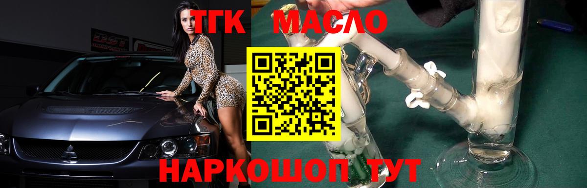 Дистиллят ТГК THC oil Сальск